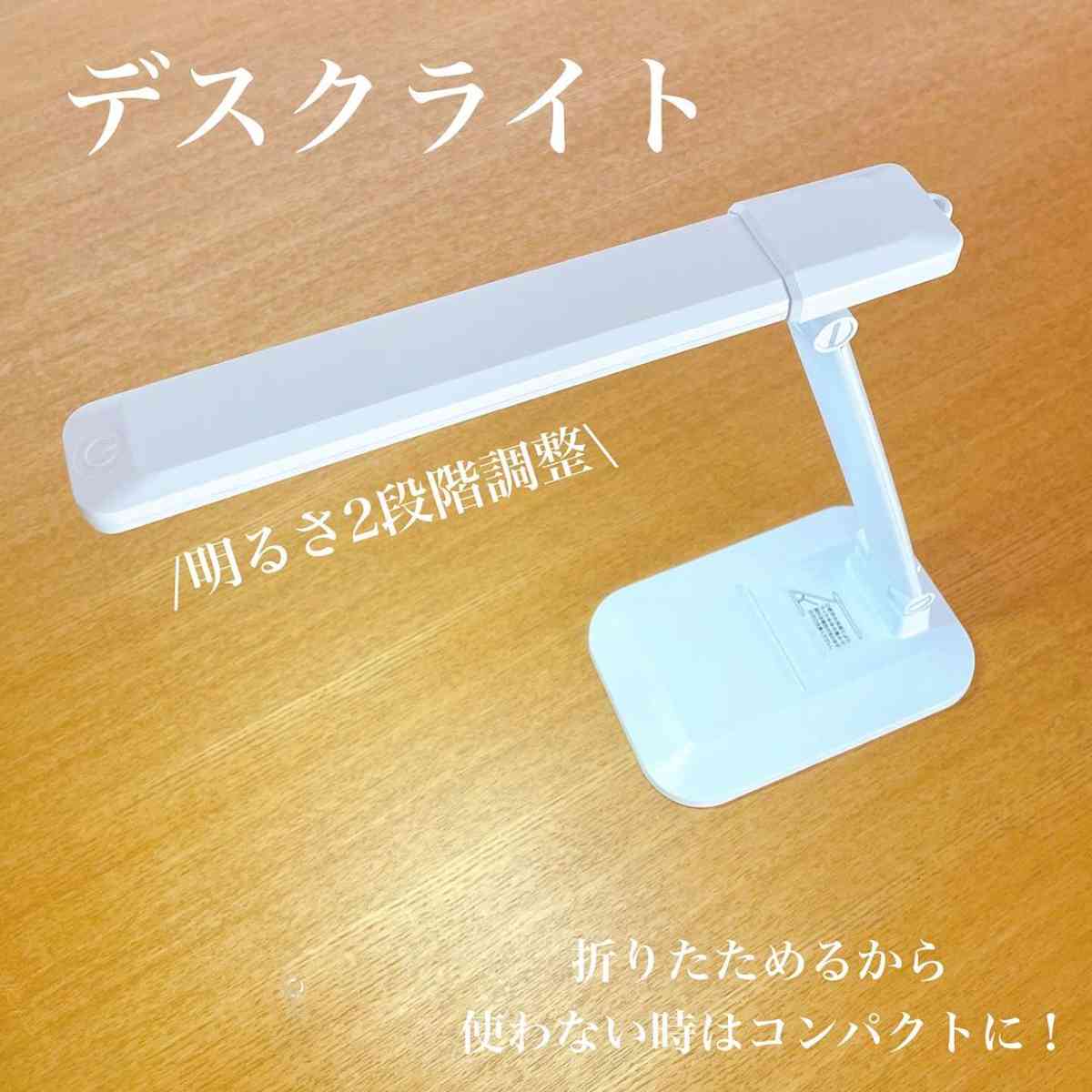 ダイソーの新商品「デスクライト」