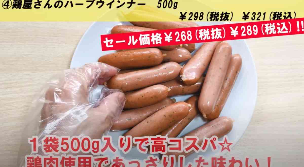 業務スーパーの「鶏屋さんのハーブウインナー」