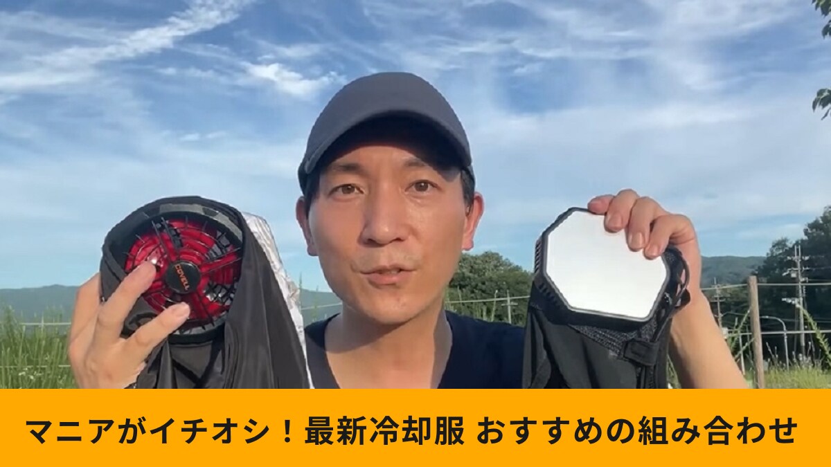 ワークマンのペルチェベストより涼しいアイテムはある？最新冷却商品3種を比較！効果的なセット使いも紹介