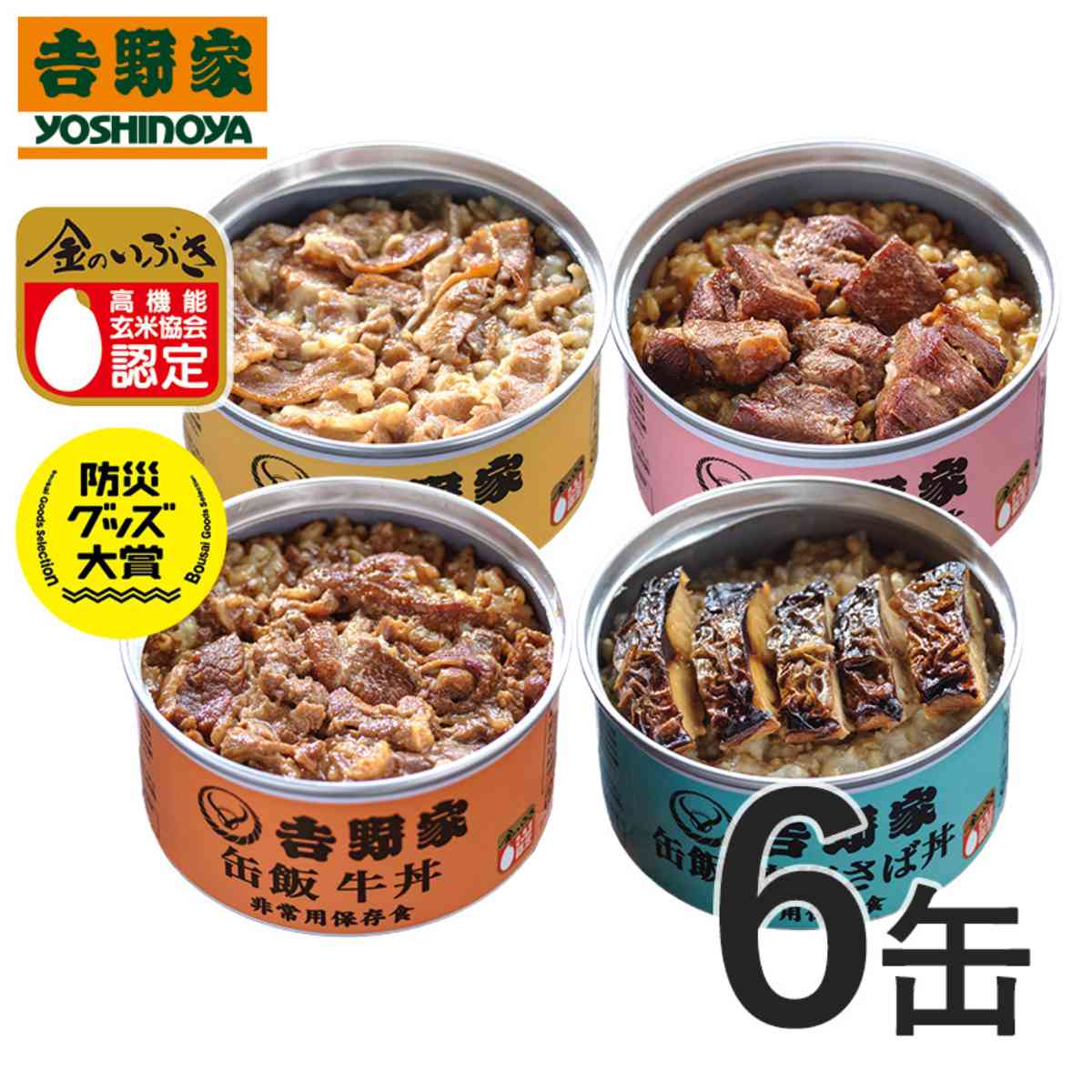 「吉野家缶飯4種6缶セット」