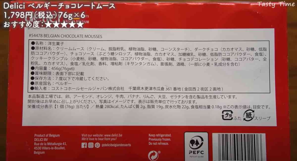 コストコの「Delici ベルギーチョコレートムース」