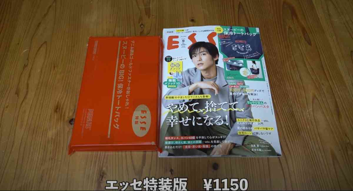 ESSE9月号