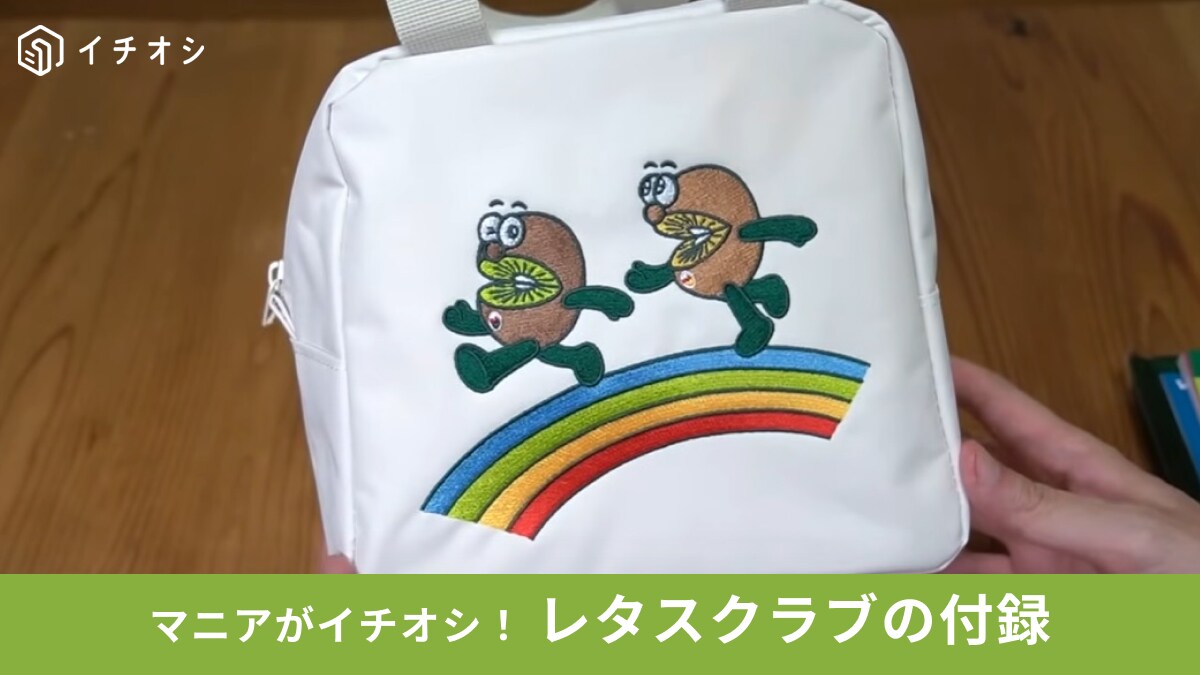 シュールでかわいいと人気！ゼスプリ「キウイブラザーズ」ランチバッグがレタスクラブの雑誌付録に登場！