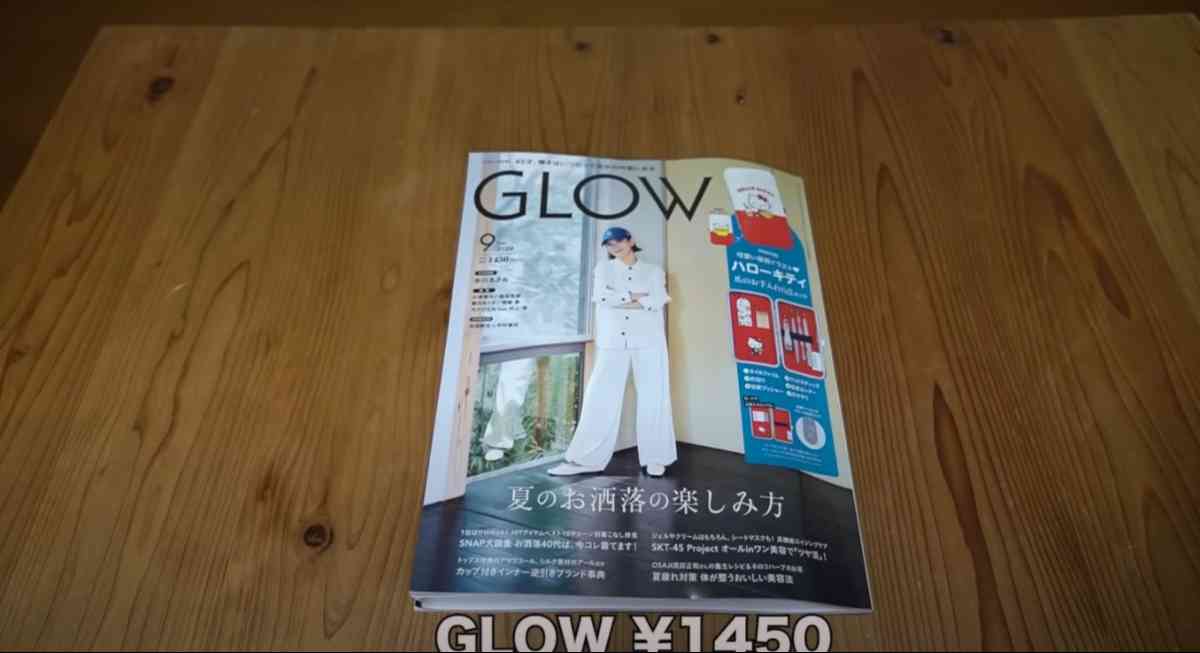 GLOW（グロー） 2024年9月号の付録