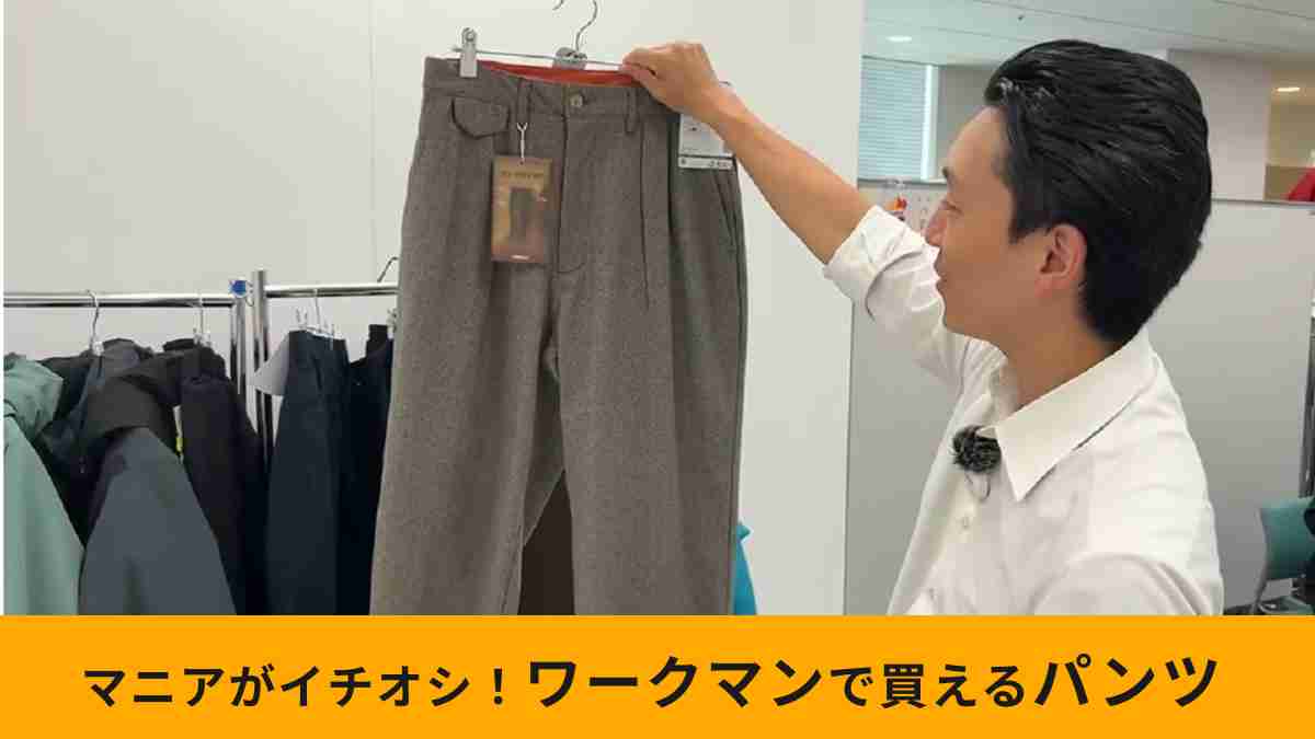 ワークマンの「タックテーパードパンツ」は今季秋冬のイチオシ！