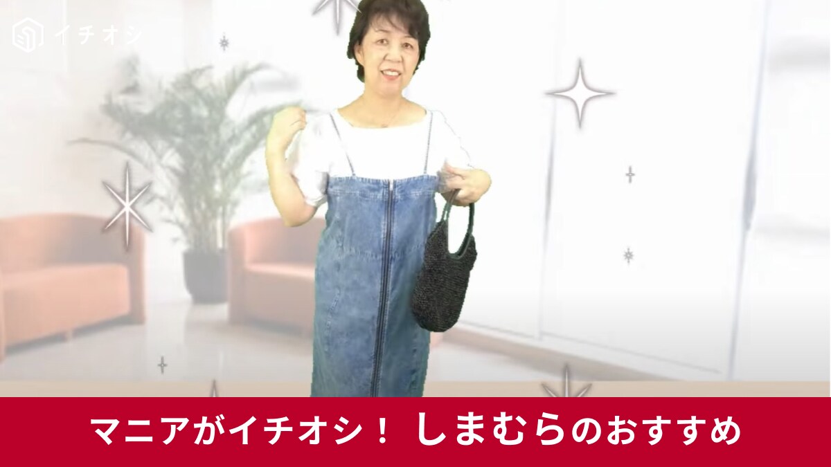 【しまむら】「HK WORKS LONDON」のトップスで作る60代女性の夏コーデ！デコルテすっきり着痩せアイテム！