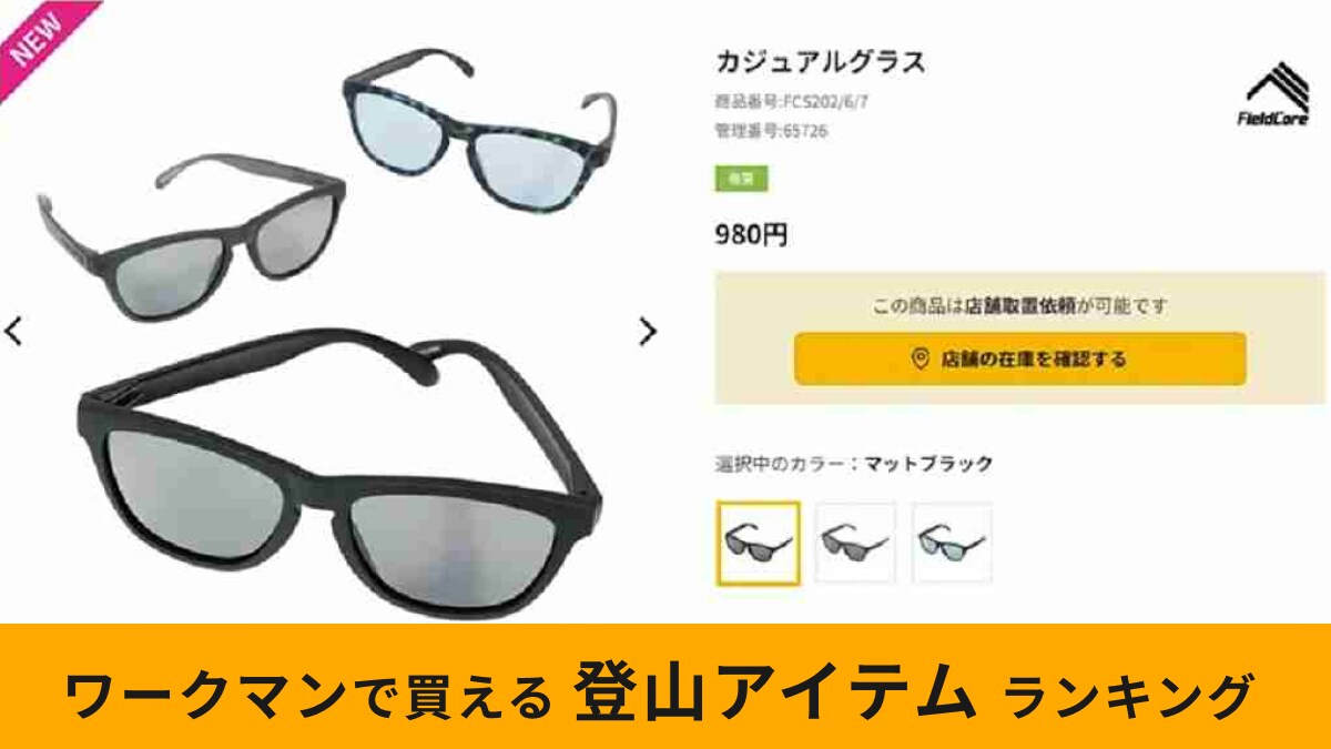 【ワークマン】「夏登山におすすめなアイテム」ランキング！便利グッズをコスパよくゲットしよう！