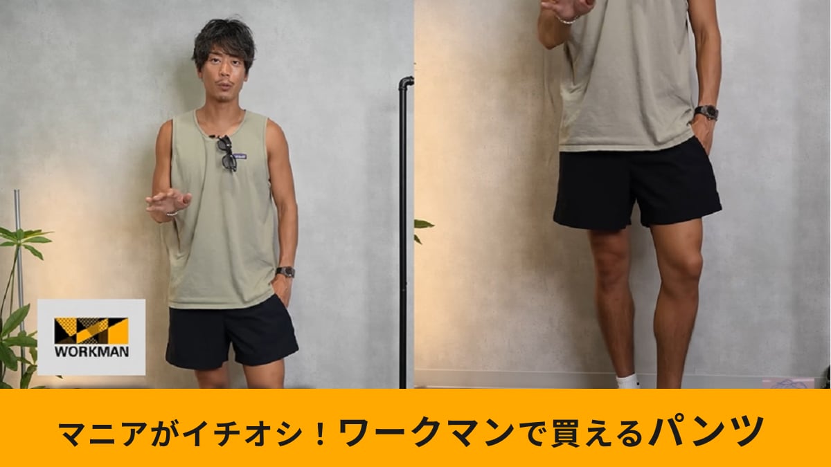 【ワークマン】「耐久撥水水陸両用ショートパンツ」は夏の旅行にもおすすめ！おしゃれな着用方法をマニアが紹介