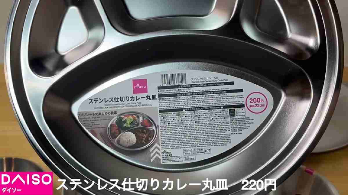 ダイソー「ステンレス仕切りカレー丸皿」