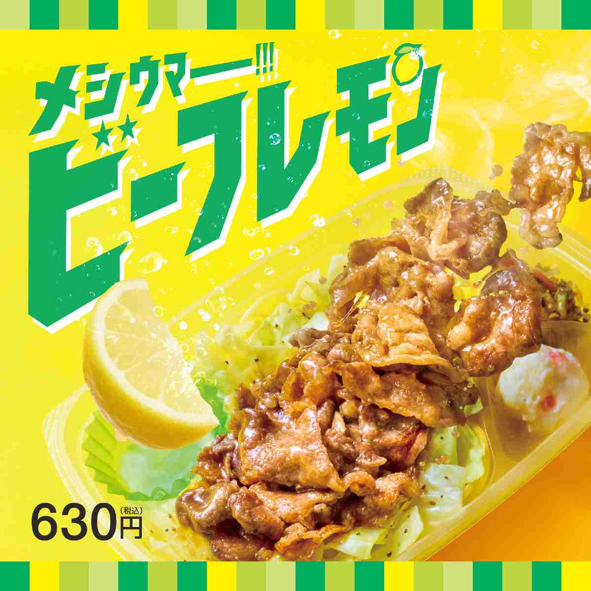 第4位は新作の「～キャベツたっぷり～ビーフレモン弁当」がランクイン！