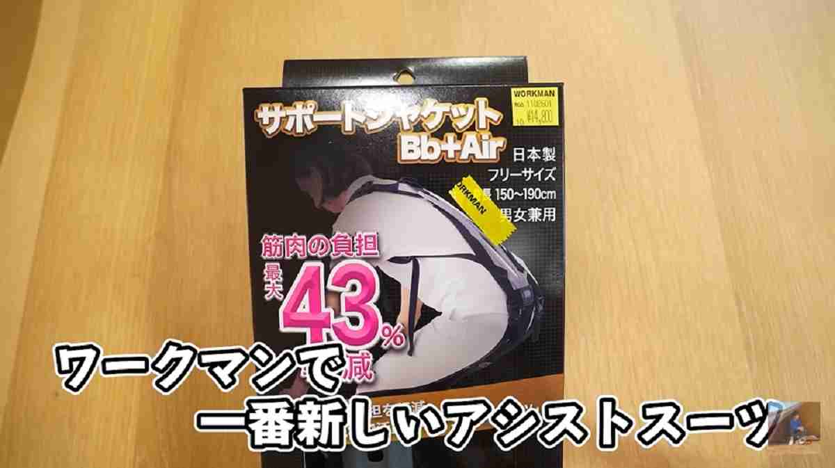 ワークマン「サポートジャケットBb＋Air」は着るだけで筋肉の働きをサポート