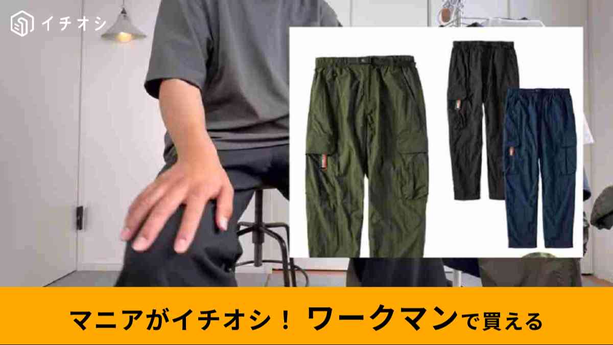 ワークマン「リペアテック(R)超軽量×遮熱ミリタリーカーゴパンツ」