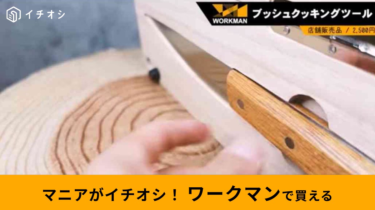 【ワークマン】のキャンプ用品おすすめ3選！コンパクトになる＆持ち運びやすいミニマルアイテムに注目！