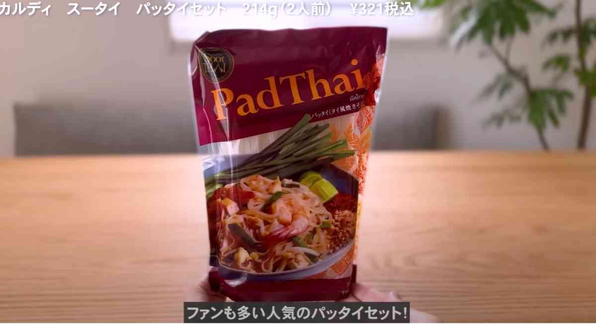 カルディの「スータイ　パッタイセット」