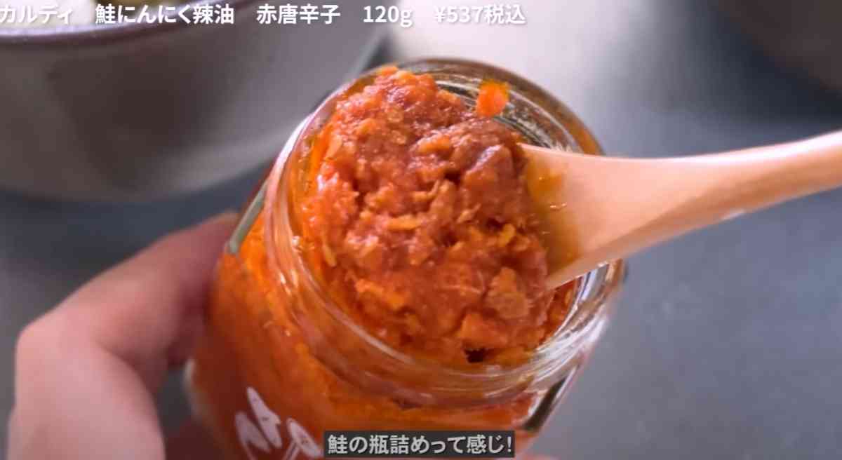 鮭にんにく辣油　赤唐辛子