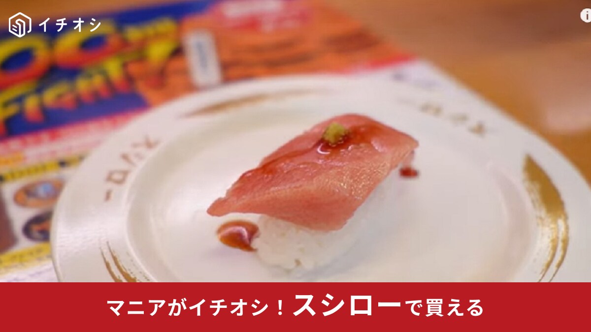 【スシロー】の“最終得技”！「本鮪中とろ100円」「うに120円」！SUPERお得祭り第三弾はもうすぐ終了