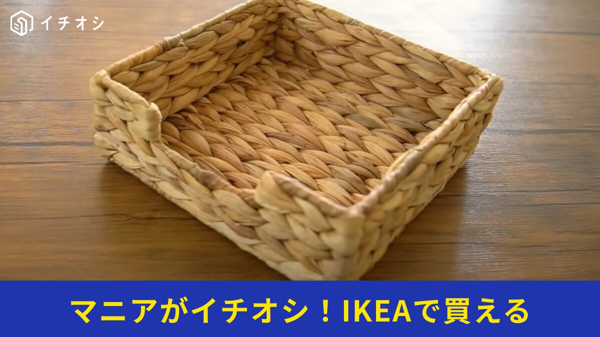 【IKEA】のナプキンホルダー「CISSAN（スィッサン）」は天然素材なのに699円！インテリアに◎おしゃれな活用方法も