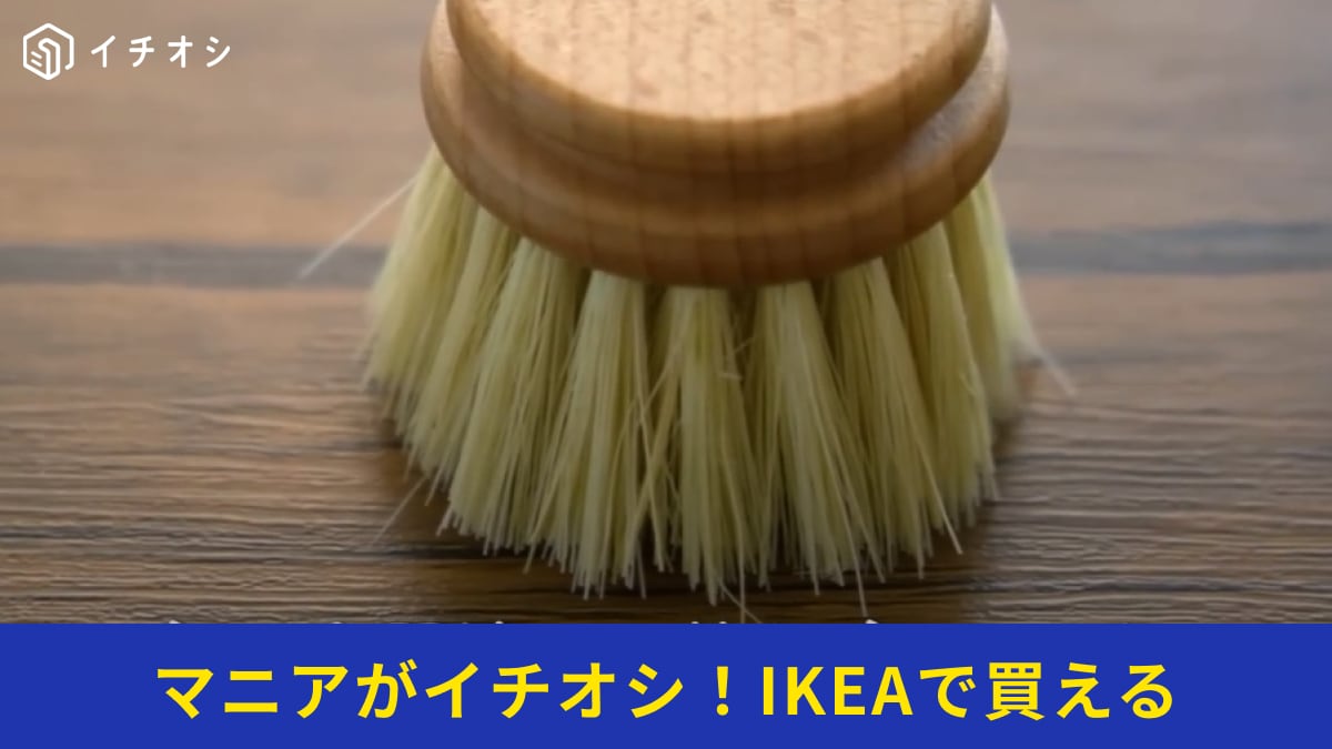 【IKEA】の食器洗いブラシ「ヴェルヴォルダード」は199円の取り替え用だけで使ってOK！シンクや洗面の掃除に◎