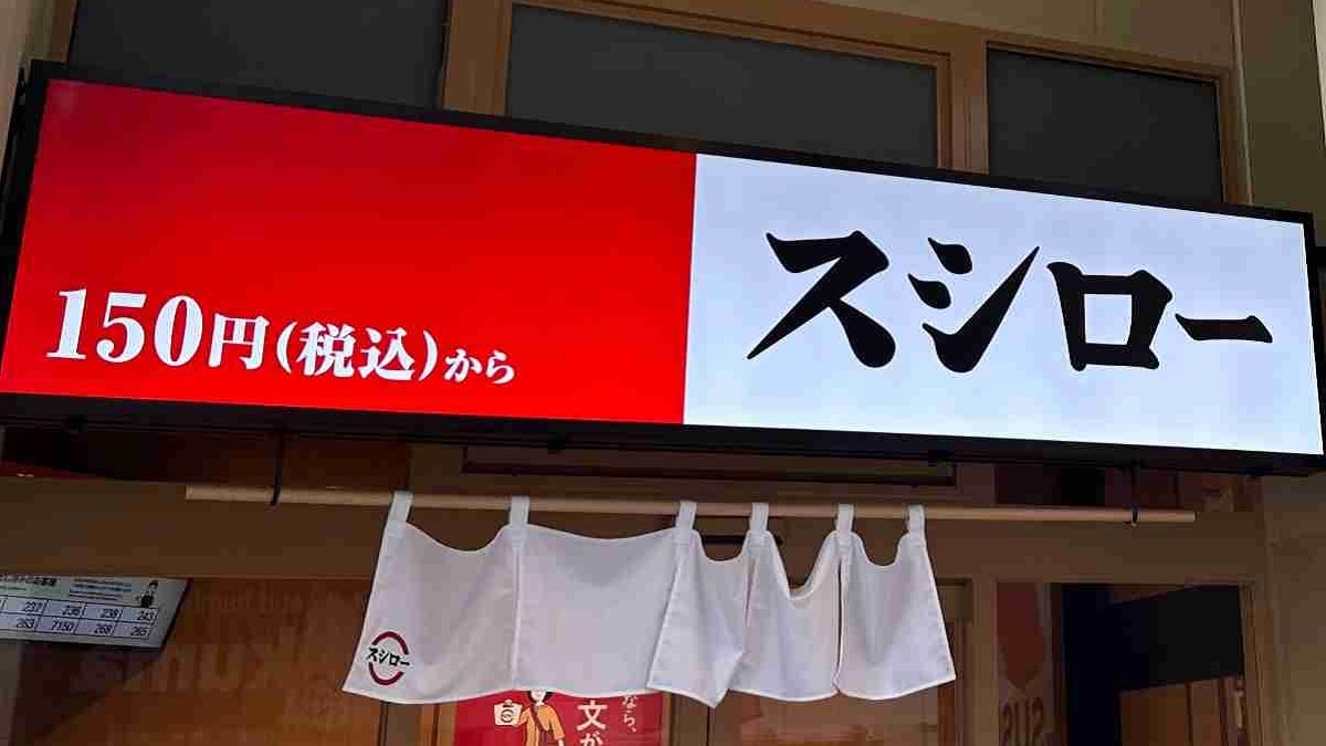 「スシローSUPERお得祭り第三弾」が開催中のスシロー店舗画像