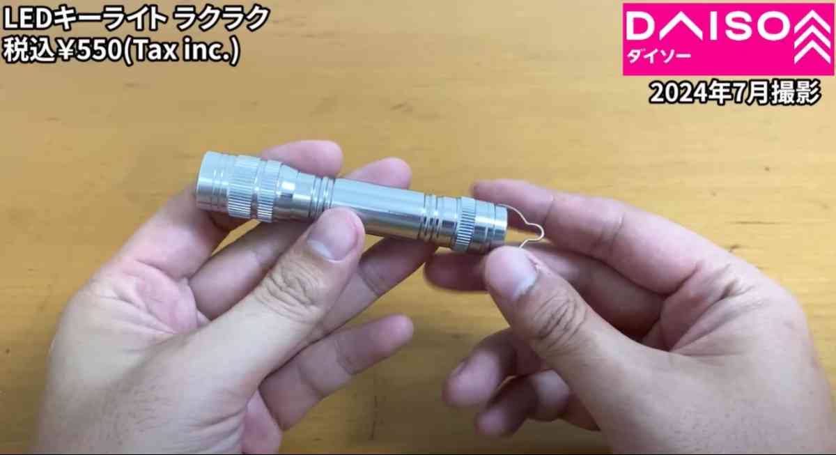 ダイソーの新商品「LEDキーライトラクラク」