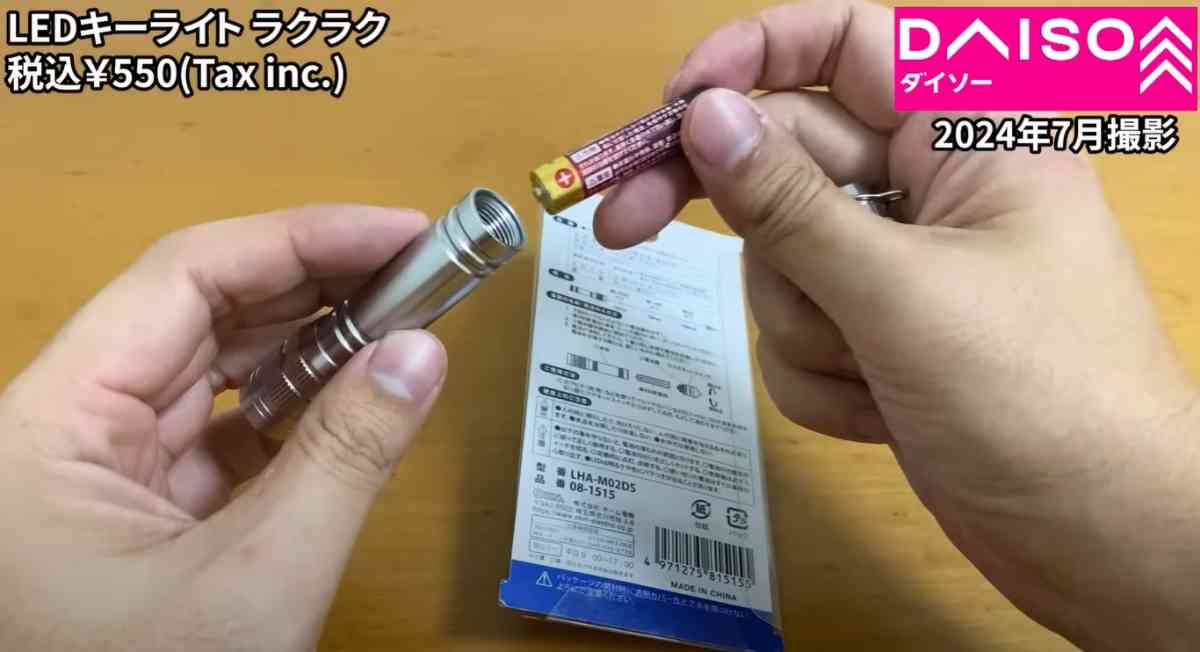 ダイソーの新商品「LEDキーライトラクラク」