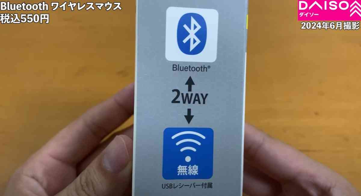 ダイソーの新商品「Bluetoothワイヤレスマウス」