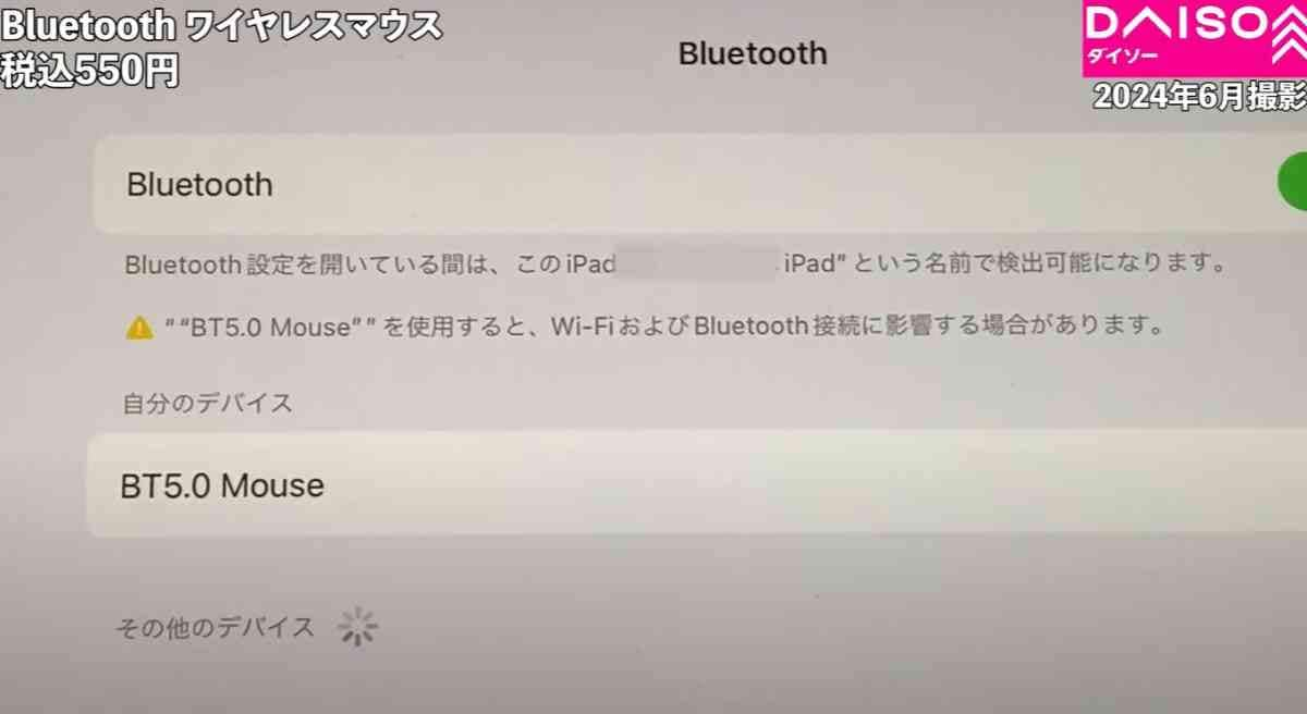 ダイソーの新商品「Bluetoothワイヤレスマウス」