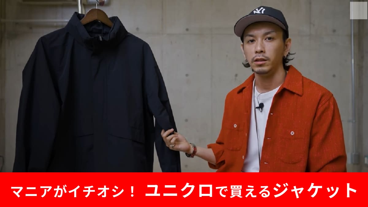 【ユニクロ】「ウィンドプルーフスタンドブルゾン」は今買うべき！秋まで使える優秀おしゃれアウター！
