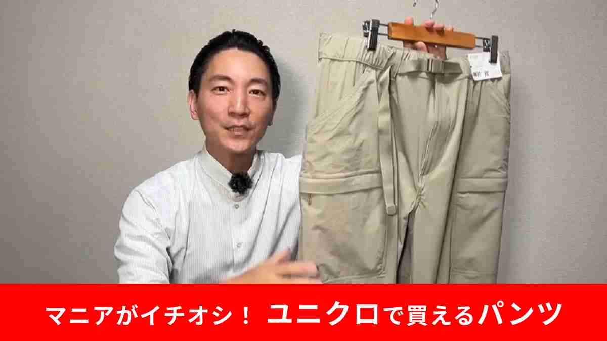 ユニクロ「ギアパンツ」はすっきりシルエットで動きやすさも抜群！