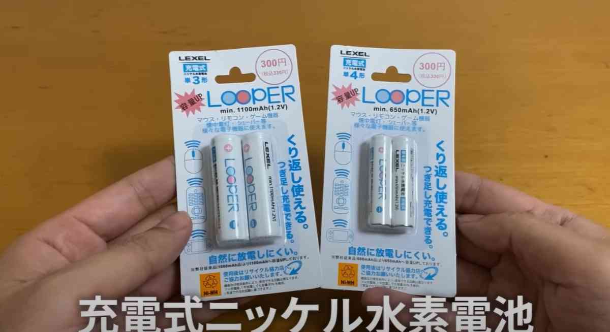 「充電式ニッケル水素充電池(Looper)」