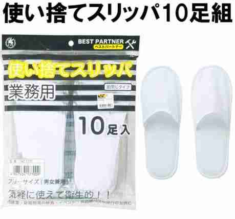 ワークマン「使い捨てスリッパ 業務用 10足組」は1足当たり65円とお買い得