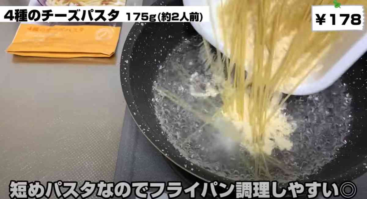 「4種のチーズパスタ」