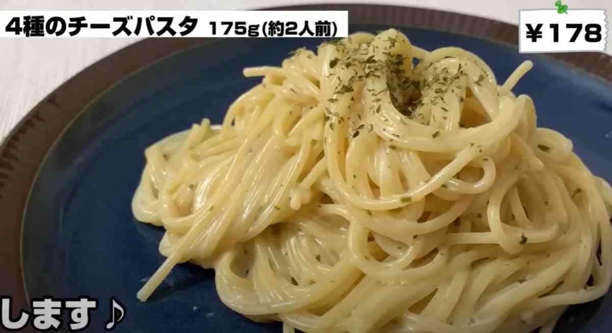 「4種のチーズパスタ」