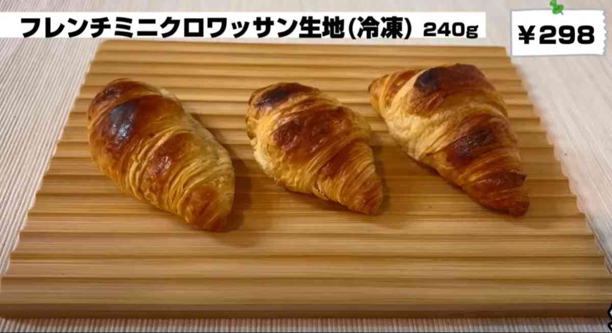 業務スーパーの「フレンチミニクロワッサン生地」