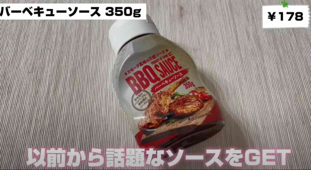 業務スーパーの「バーベキューソース」