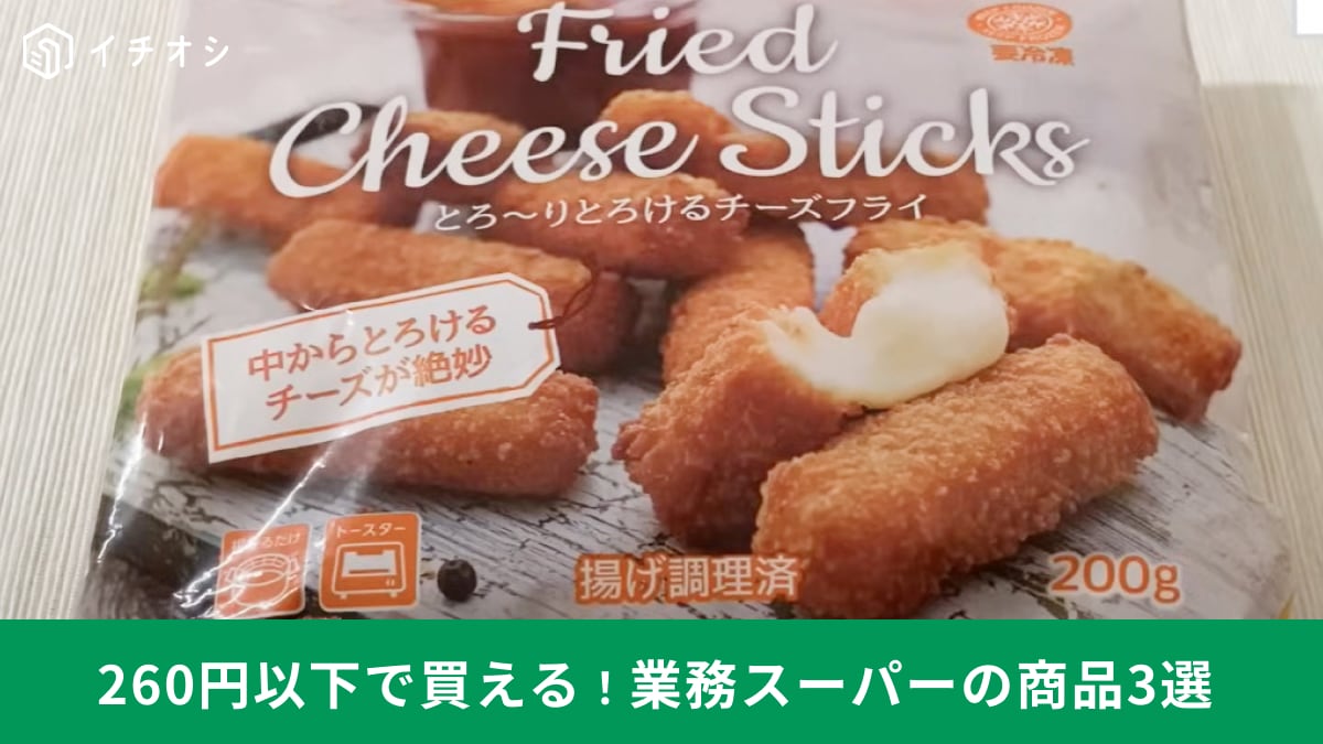 【業務スーパー】260円以下で買えるスペイン直輸入の商品3選！マックのBBQソースに激似！？隠れた名品も
