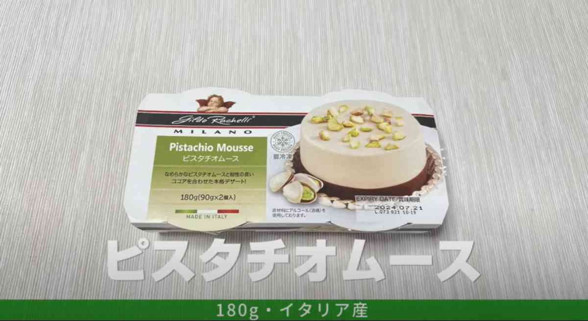 業務スーパーの「ピスタチオムース」