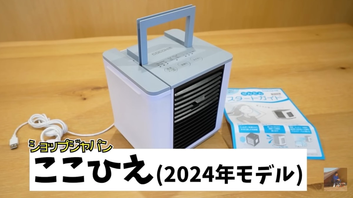 最新　ここひえ　R6 24013-J　 スポットクーラー　冷風機 卓上クーラー「ここひえR6」【2024年最新モデル】はエアコンや扇風機と