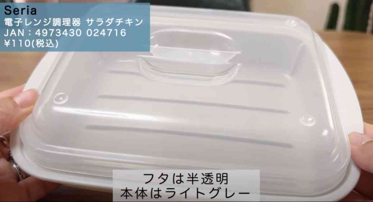 電子レンジ調理器 サラダチキン