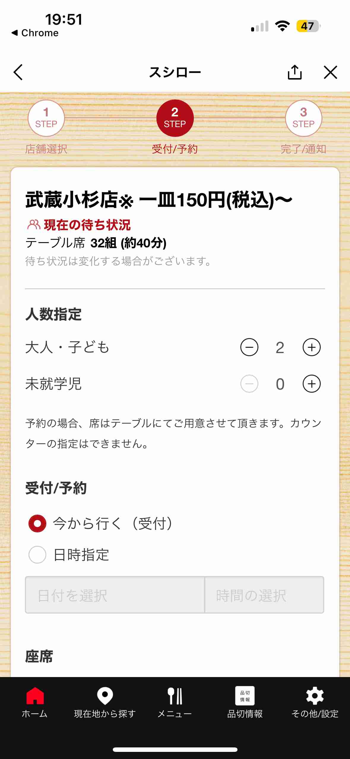 今から行く（受付）・日時指定のどちらかを選んで予約！