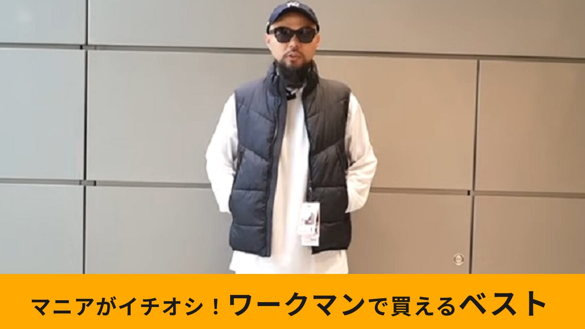 【ワークマン】2025年冬展示会レビュー！「WindCoreヒーターアウターベスト」は毎年人気！今年こそゲット