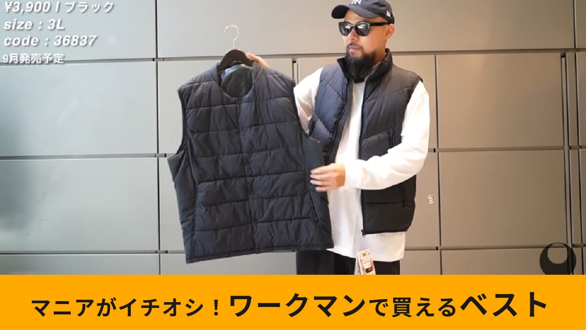 【ワークマン】2024年秋冬新作「WindCoreヒーターインナーベスト」は2WAY！普段着やスーツの＋1防寒に◎