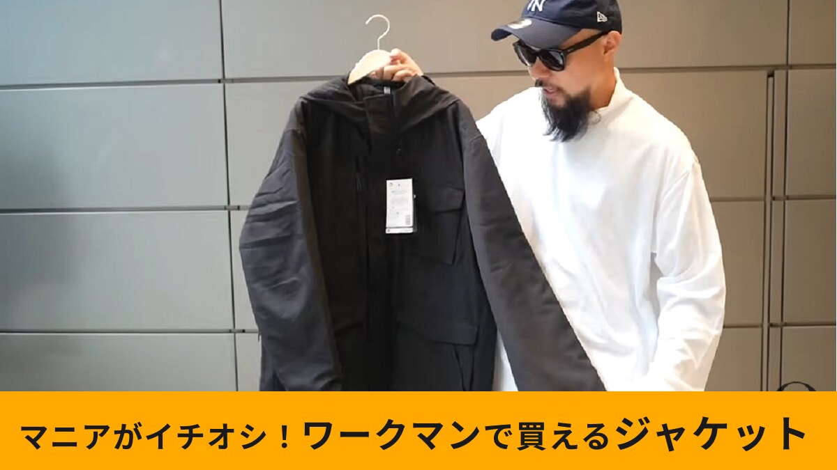 【ワークマン】マニアが展示会で見つけた！「M65タイプユーティリティウォームジャケット」が1900円に値下げ！