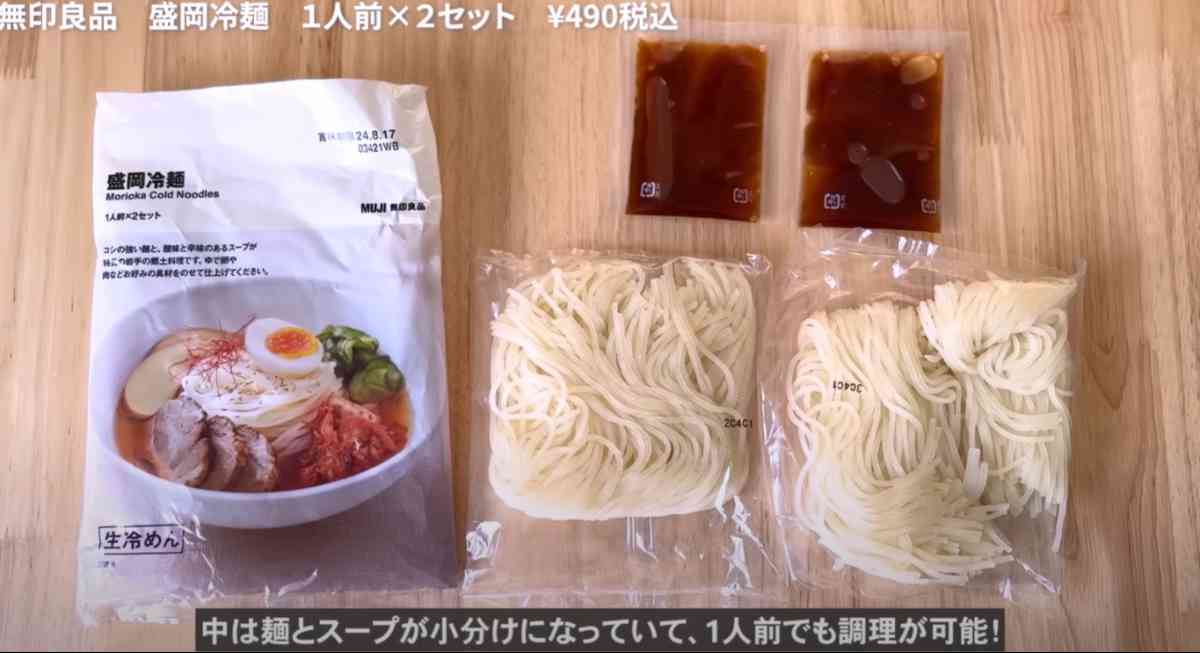 無印良品盛岡冷麺　