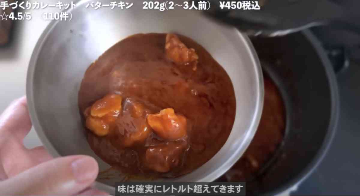 「手づくりカレーキット バターチキン」