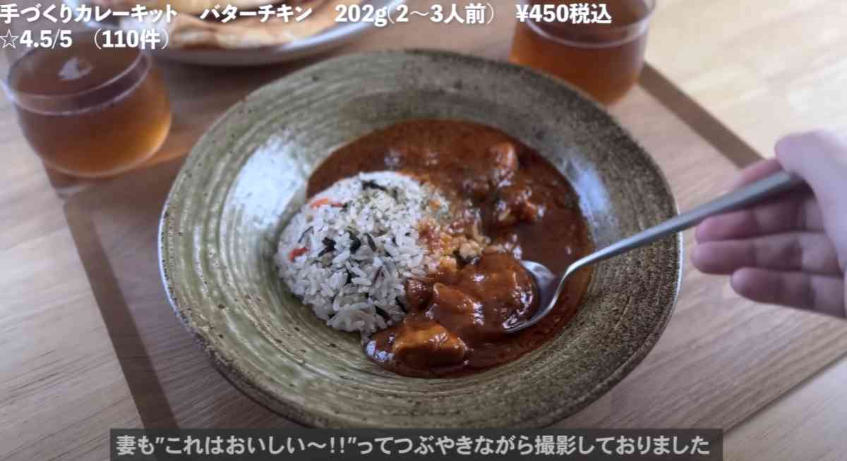 「手づくりカレーキット バターチキン」