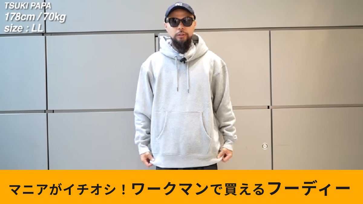 【ワークマン】2024新作「ヘビーウェイト裏起毛フーディ」は秋冬おすすめの防寒トップス！厚みがあって保温性も抜群