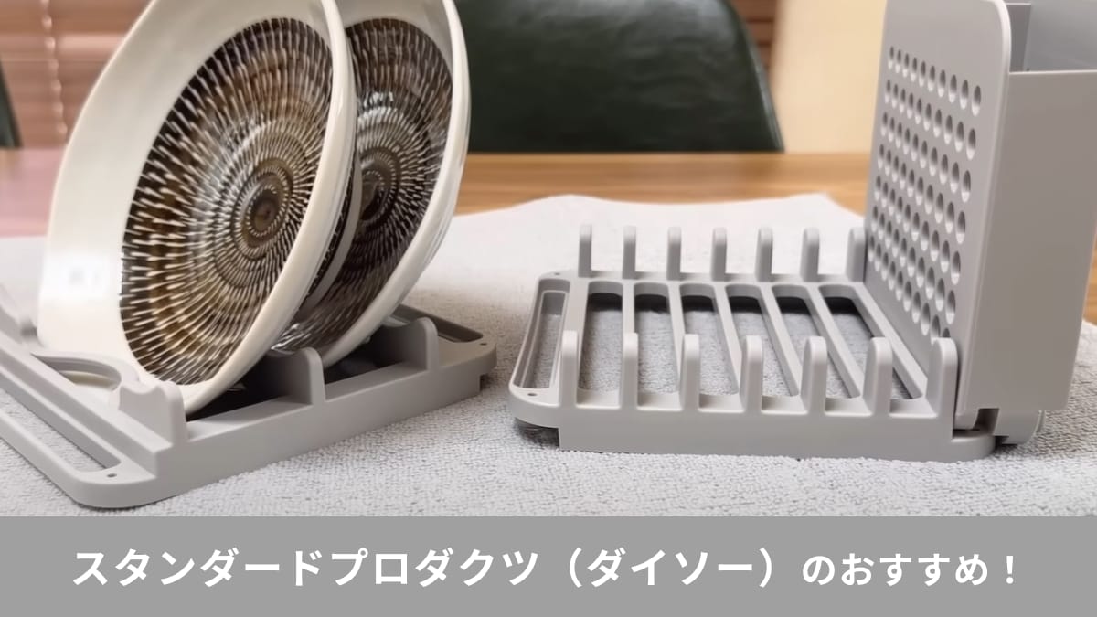 【スタプロ（ダイソー）】550円の「多機能水切りトレー」は洗い物が多い日もお任せ！3つの機能が1つになった！