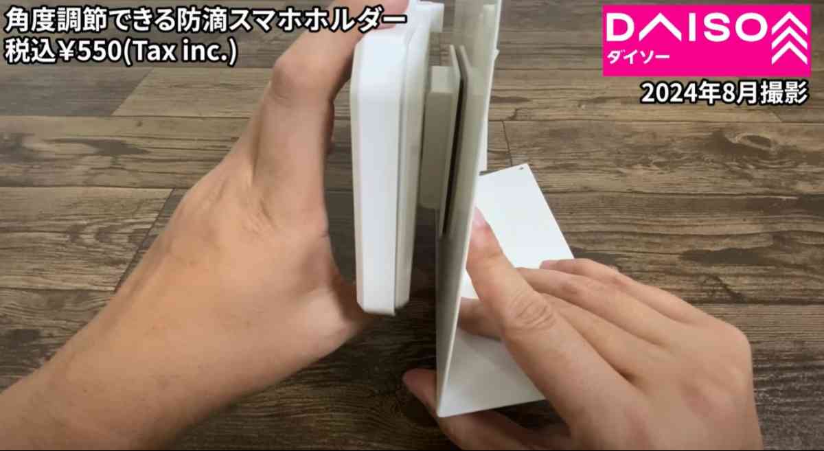 ダイソーの「角度調整できる防滴スマホホルダー」