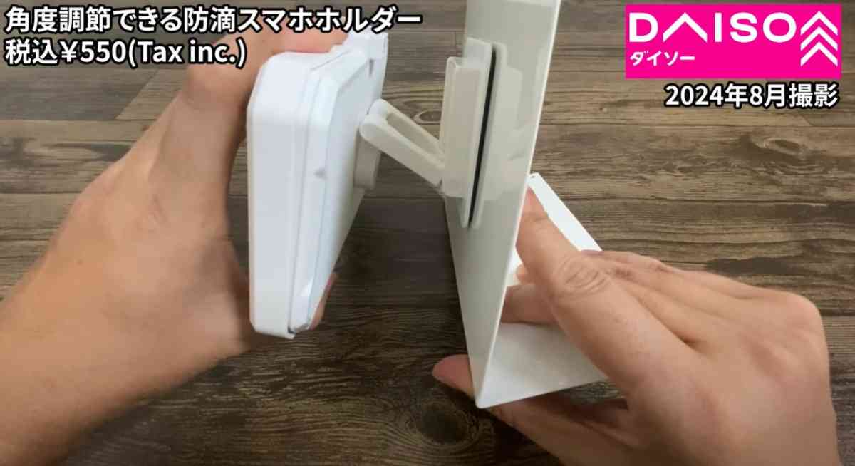 ダイソーの「角度調整できる防滴スマホホルダー」